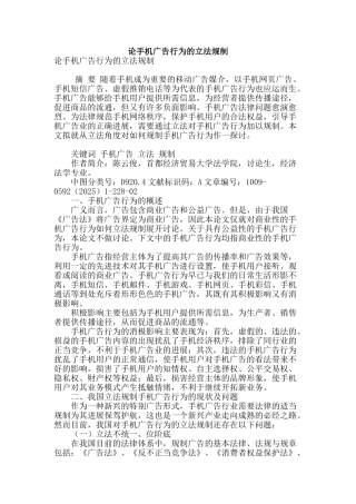 论手机广告行为的立法规制