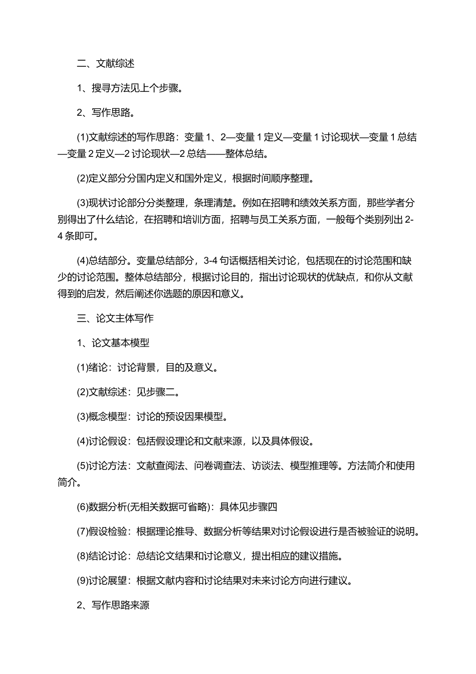 论文写作指导锦集_第2页