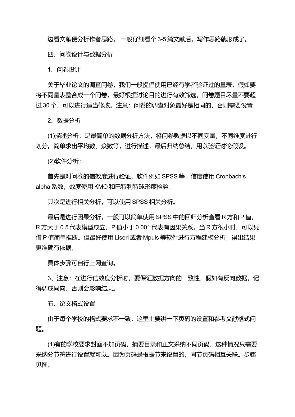 论文写作指导锦集_第3页