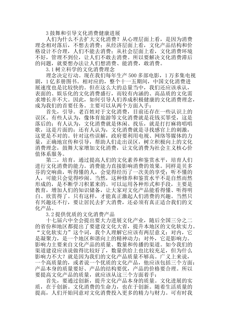 论文化消费是扩大内需重要突破点_第2页