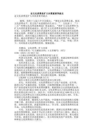 论文化消费是扩大内需重要突破点