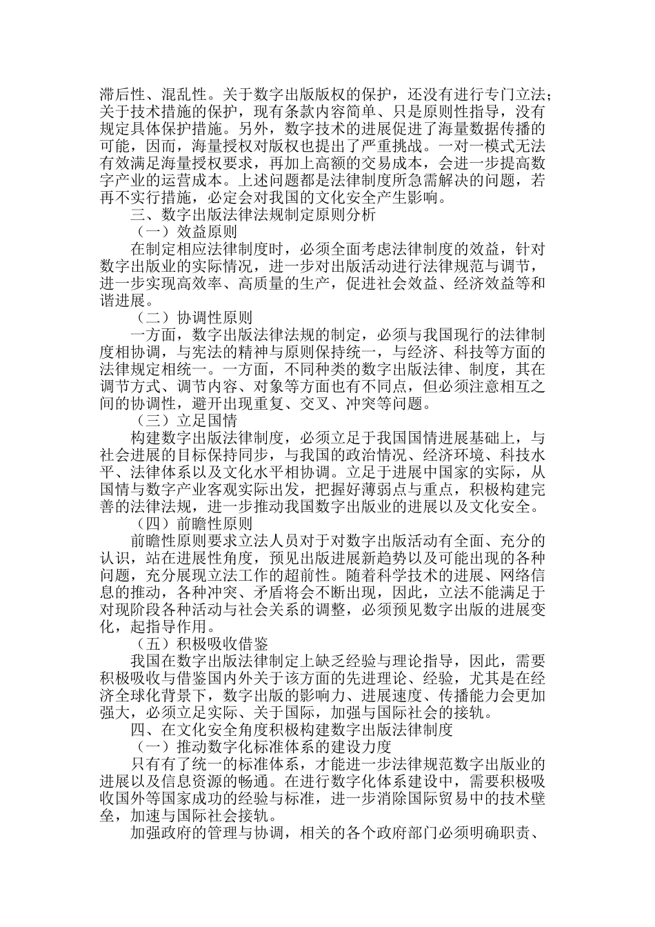 论数字出版法律制度的构建及文化安全_第2页