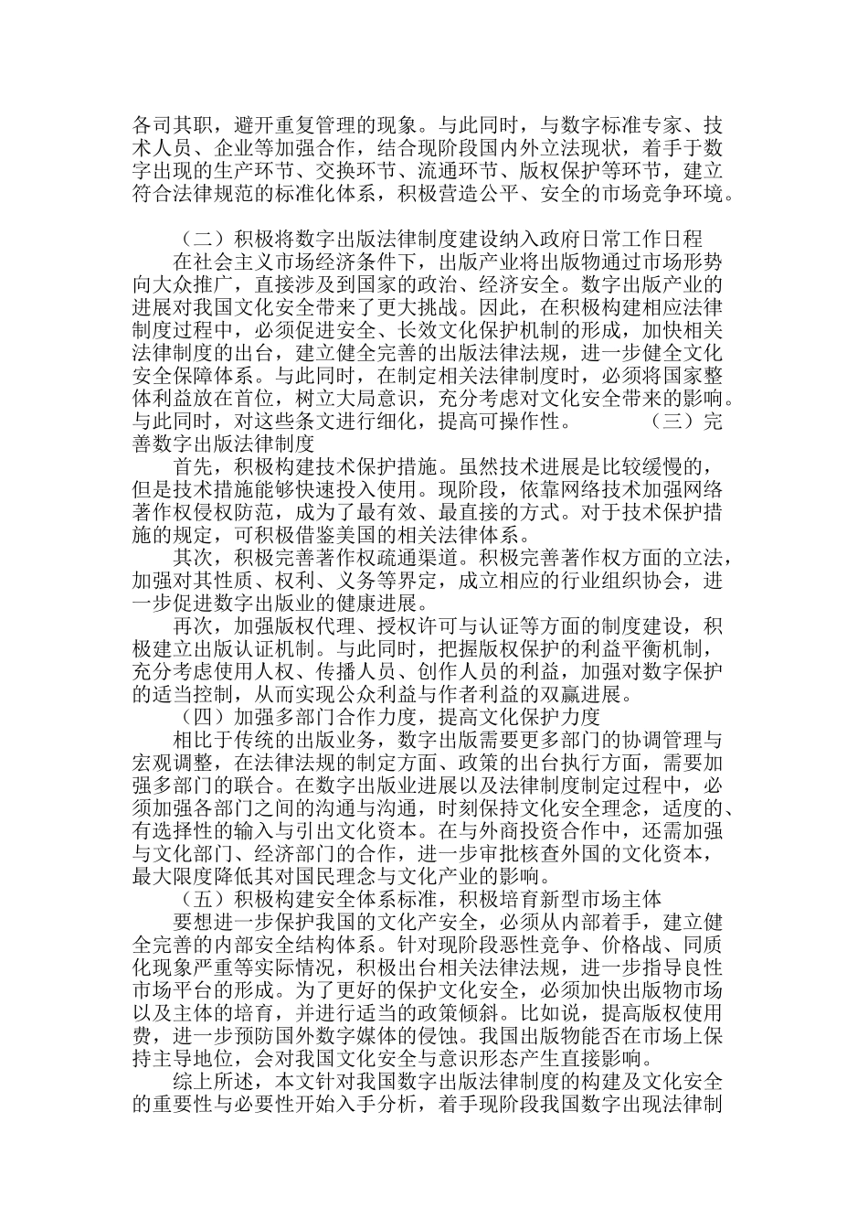 论数字出版法律制度的构建及文化安全_第3页