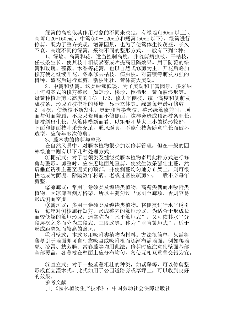 论整形修剪在城市绿化养护管理中的应用_第3页