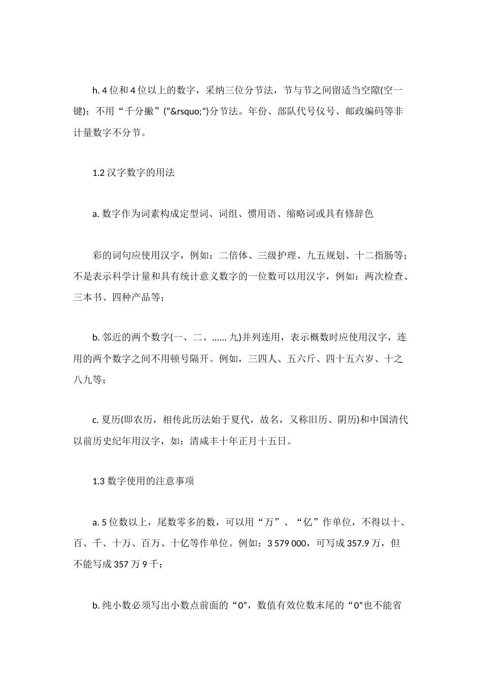 论文数字用法写作要求_第2页