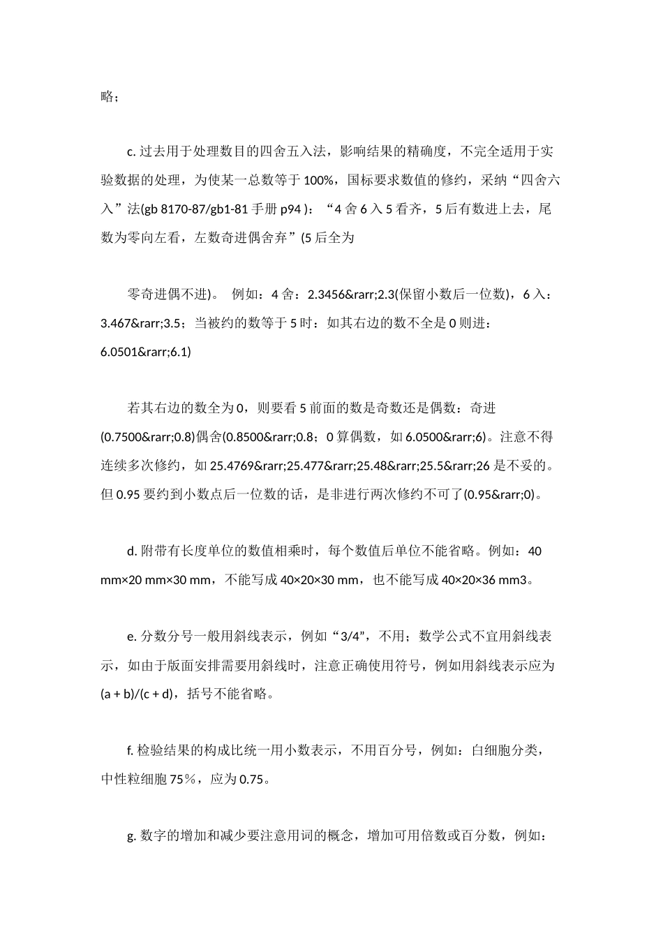 论文数字用法写作要求_第3页