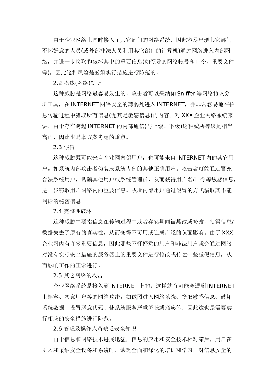 论文参考1某企业网络安全综合设计方案1_第3页