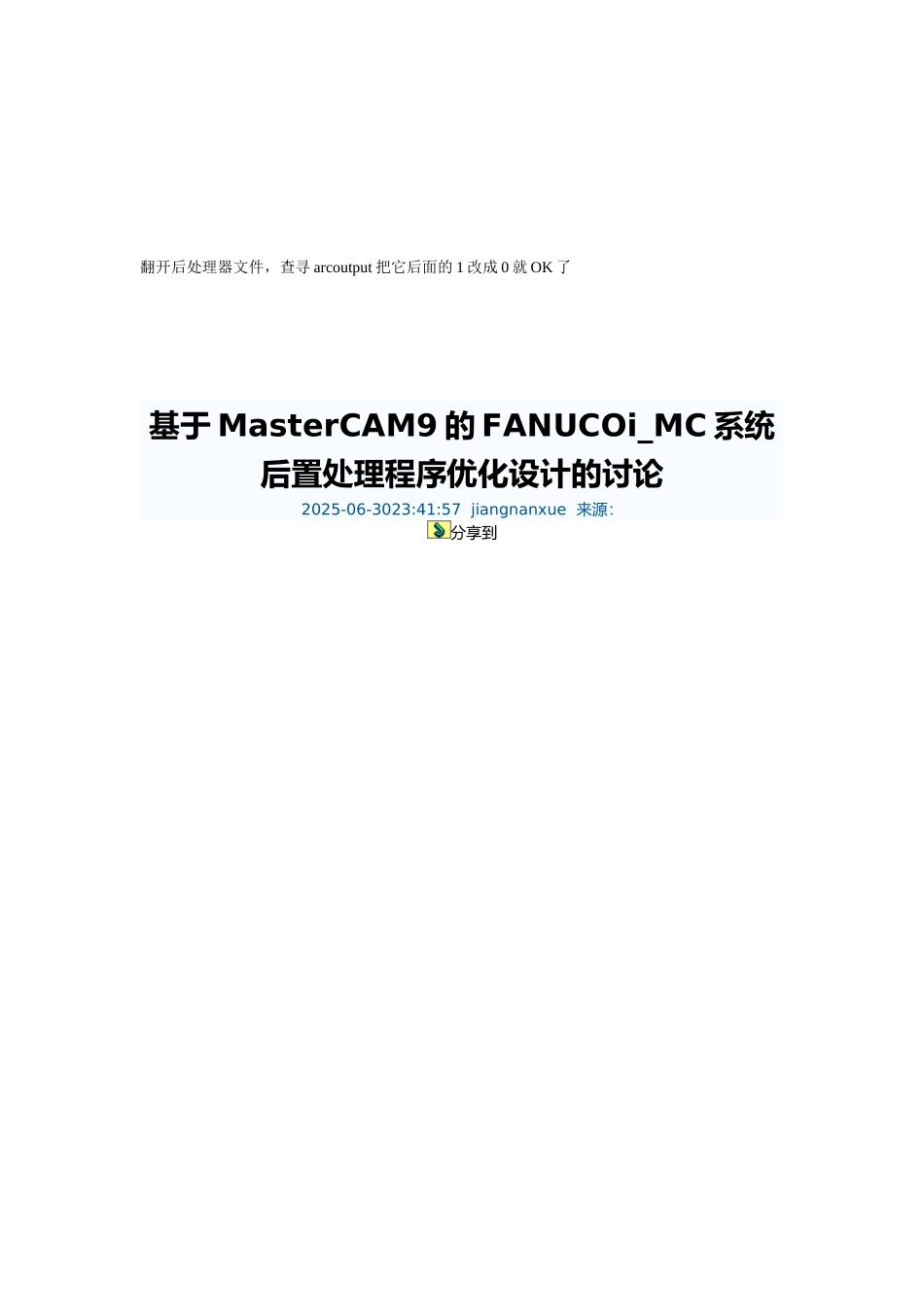 论数控编程后处理的系统格式修改_第1页