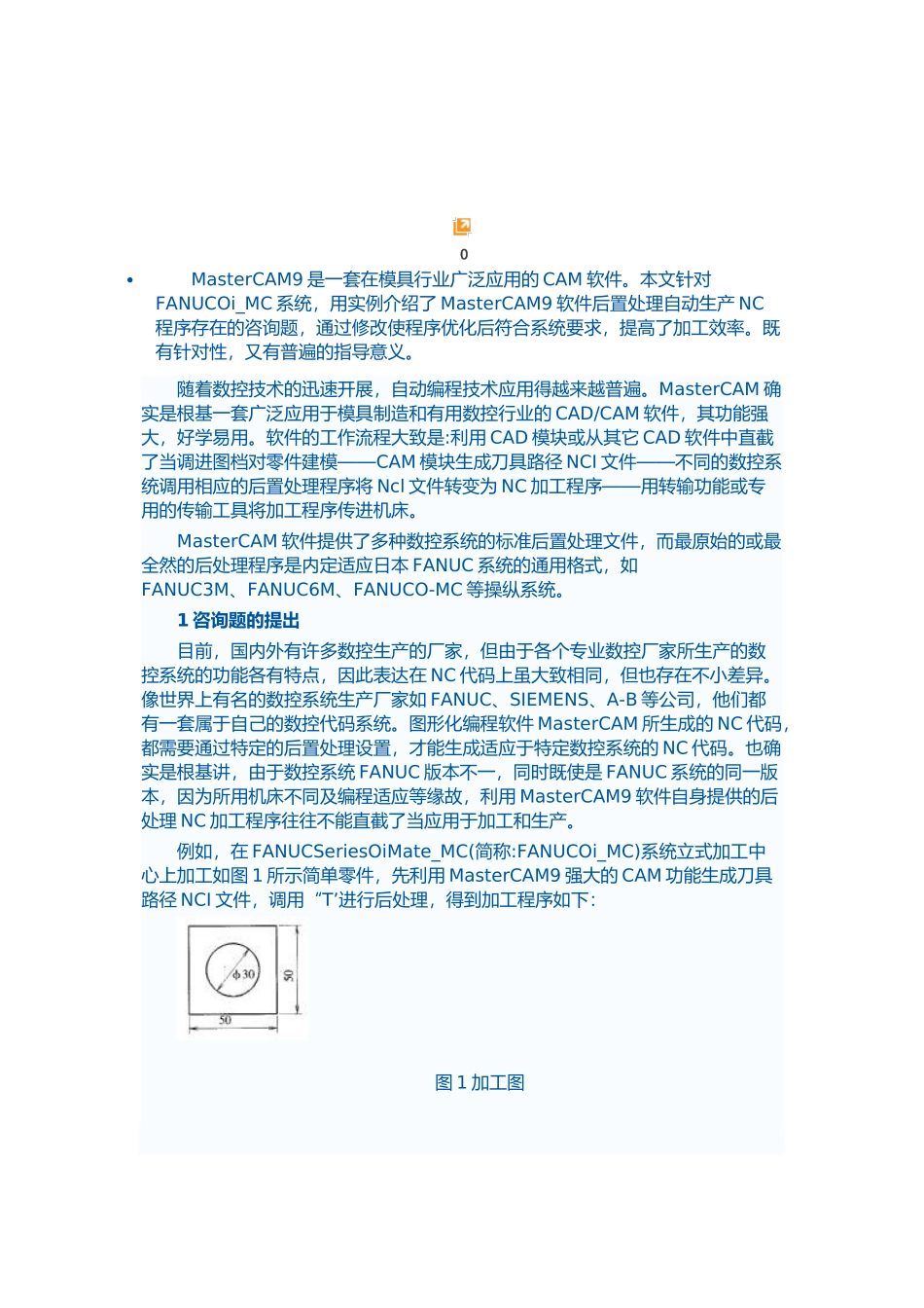 论数控编程后处理的系统格式修改_第2页