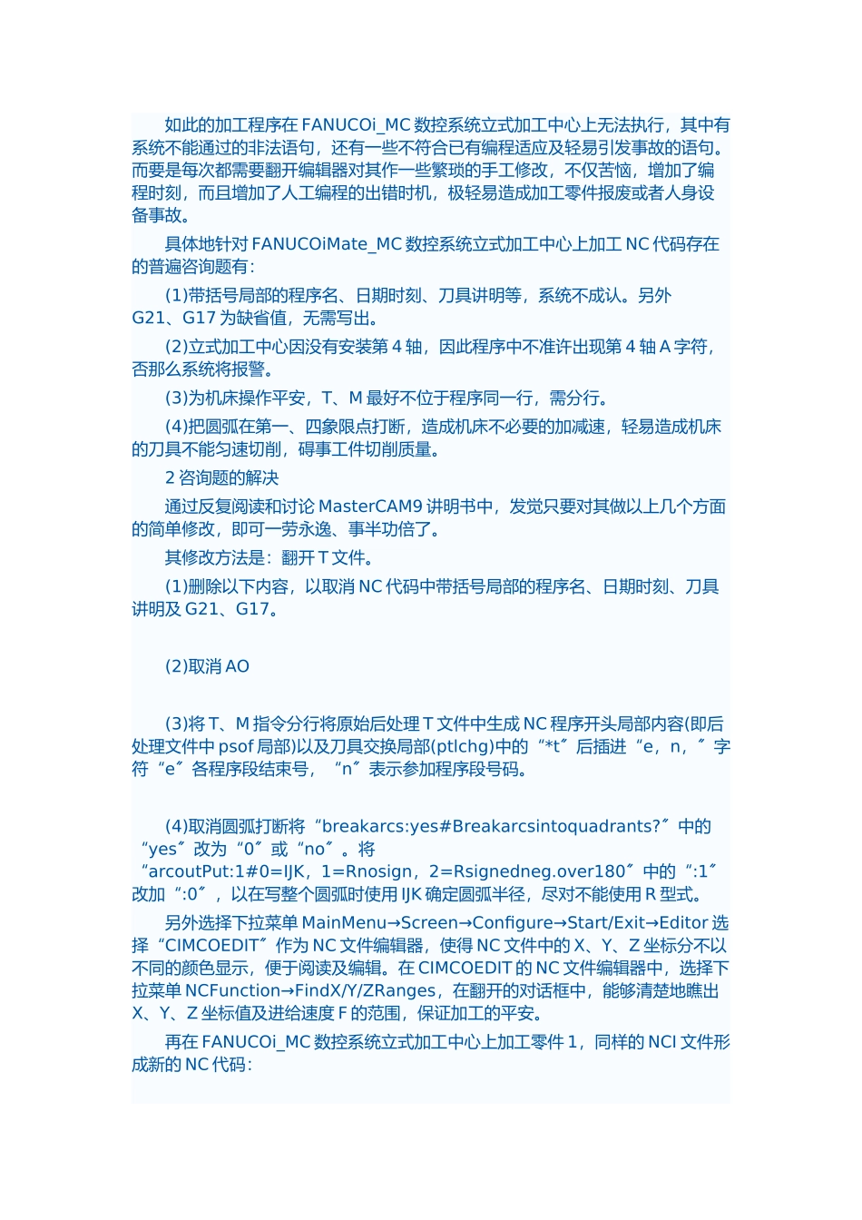 论数控编程后处理的系统格式修改_第3页