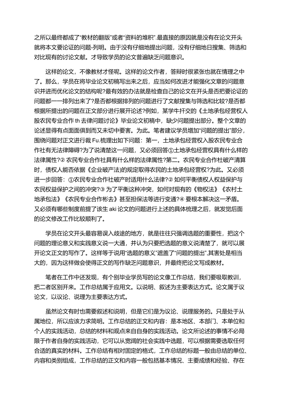 论文指导：在职研究生论文修改的意义_第2页