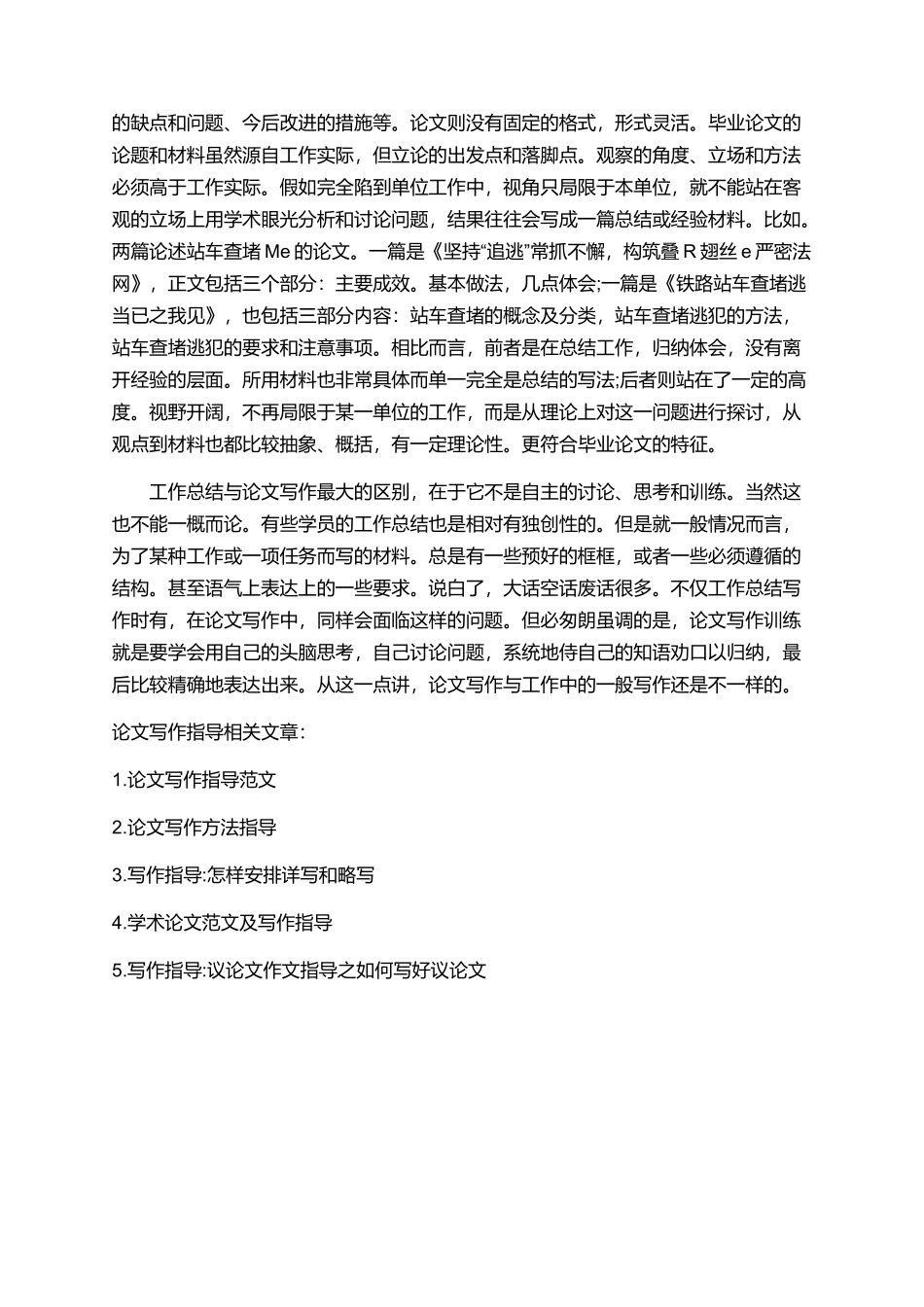 论文指导：在职研究生论文修改的意义_第3页