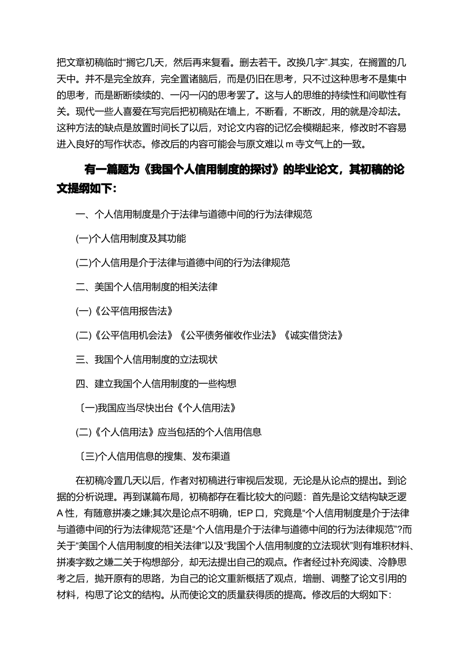 论文指导：论文修改的6种方法_第2页
