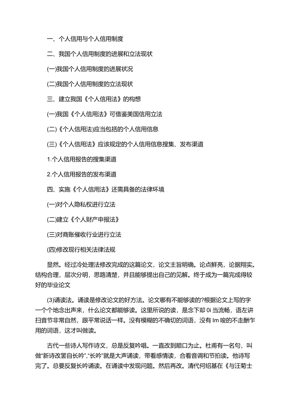 论文指导：论文修改的6种方法_第3页