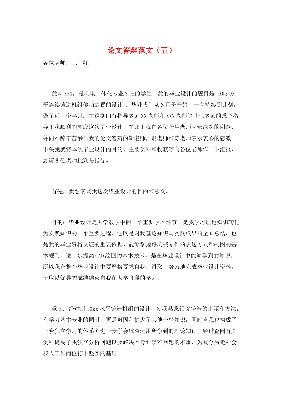 论文答辩范文(五)_第1页