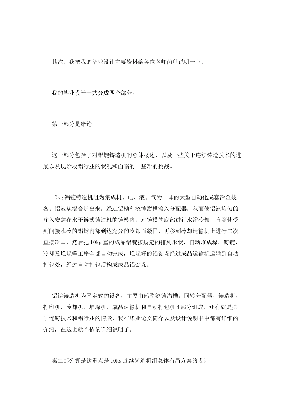 论文答辩范文(五)_第2页