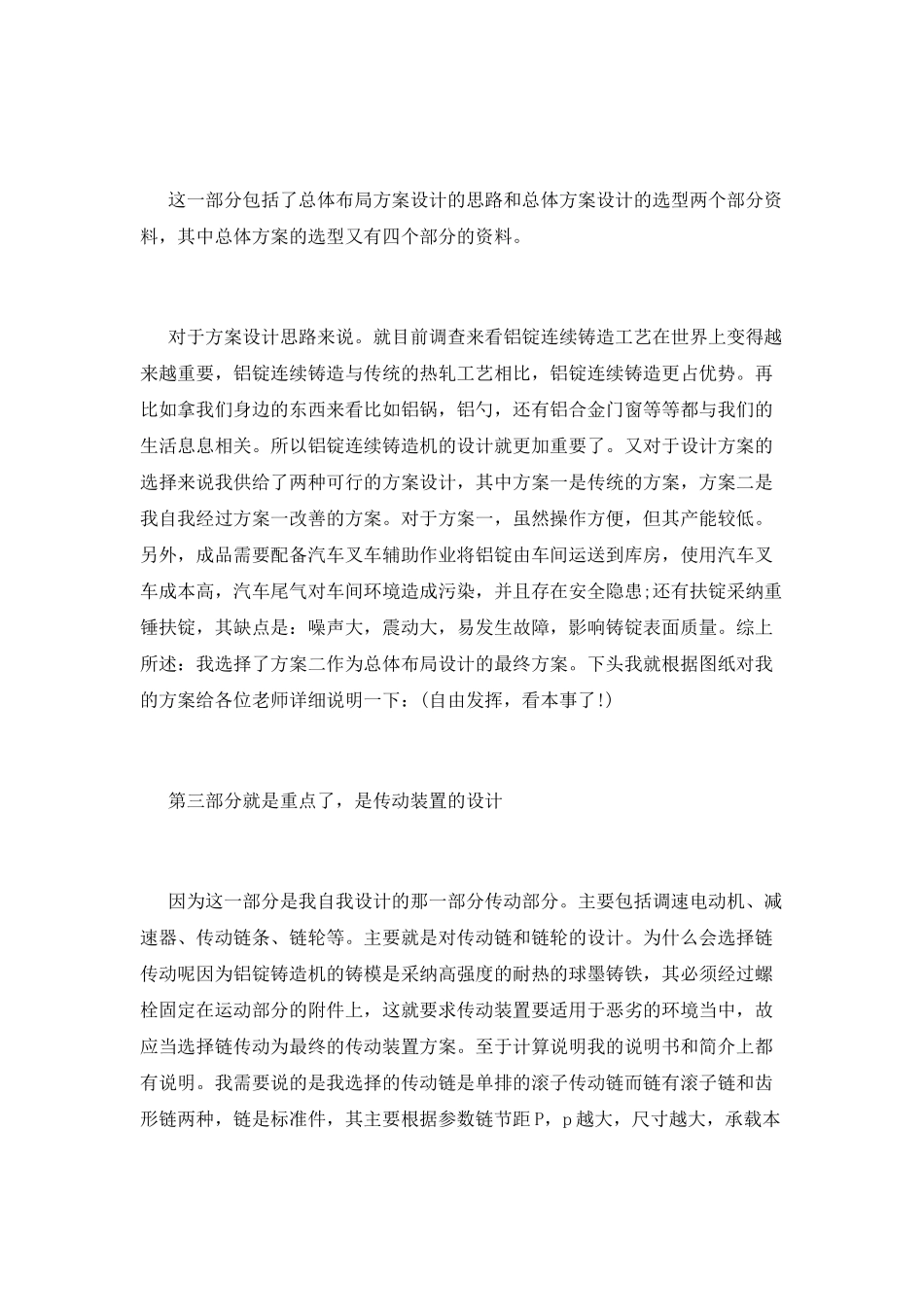 论文答辩范文(五)_第3页