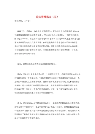 论文答辩范文(五)