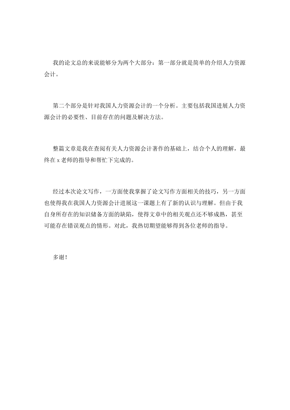 论文答辩范文(七)_第2页