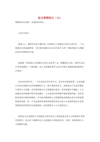 论文答辩范文(七)