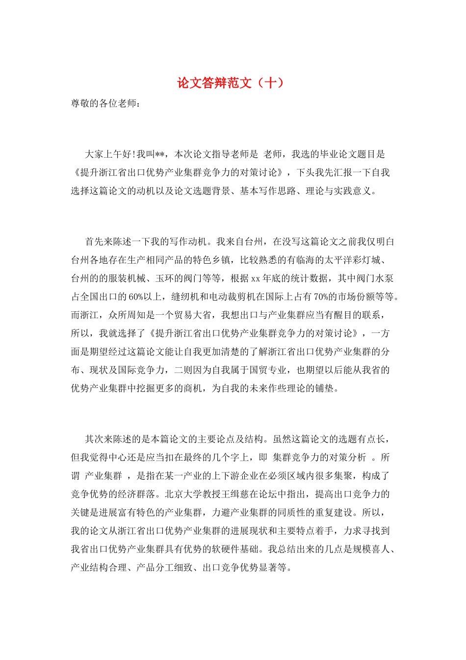 论文答辩范文(十)_第1页