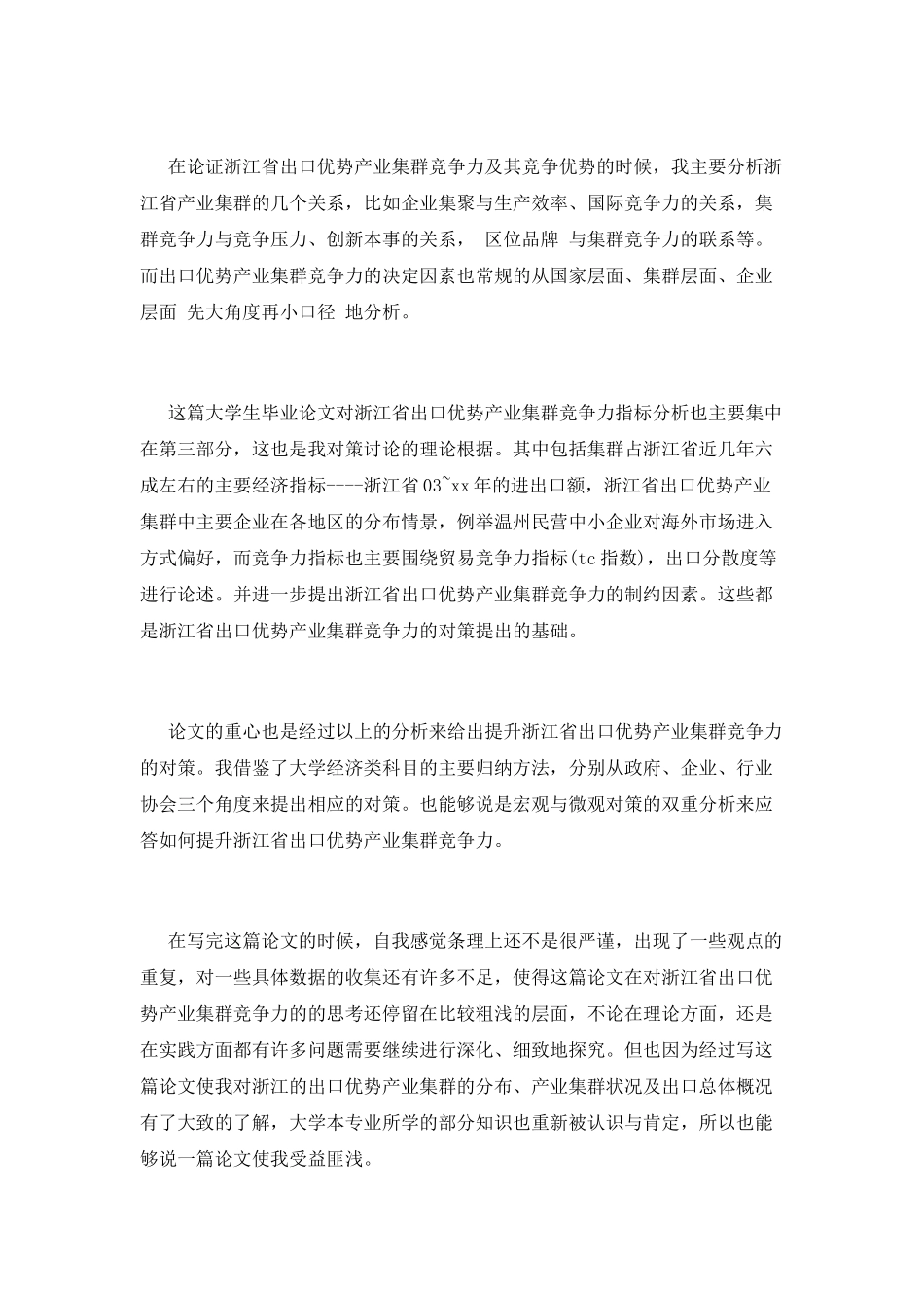 论文答辩范文(十)_第2页