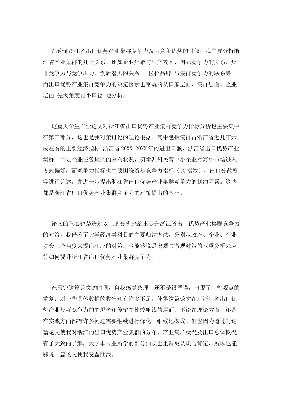 论文答辩范文(六)_第2页