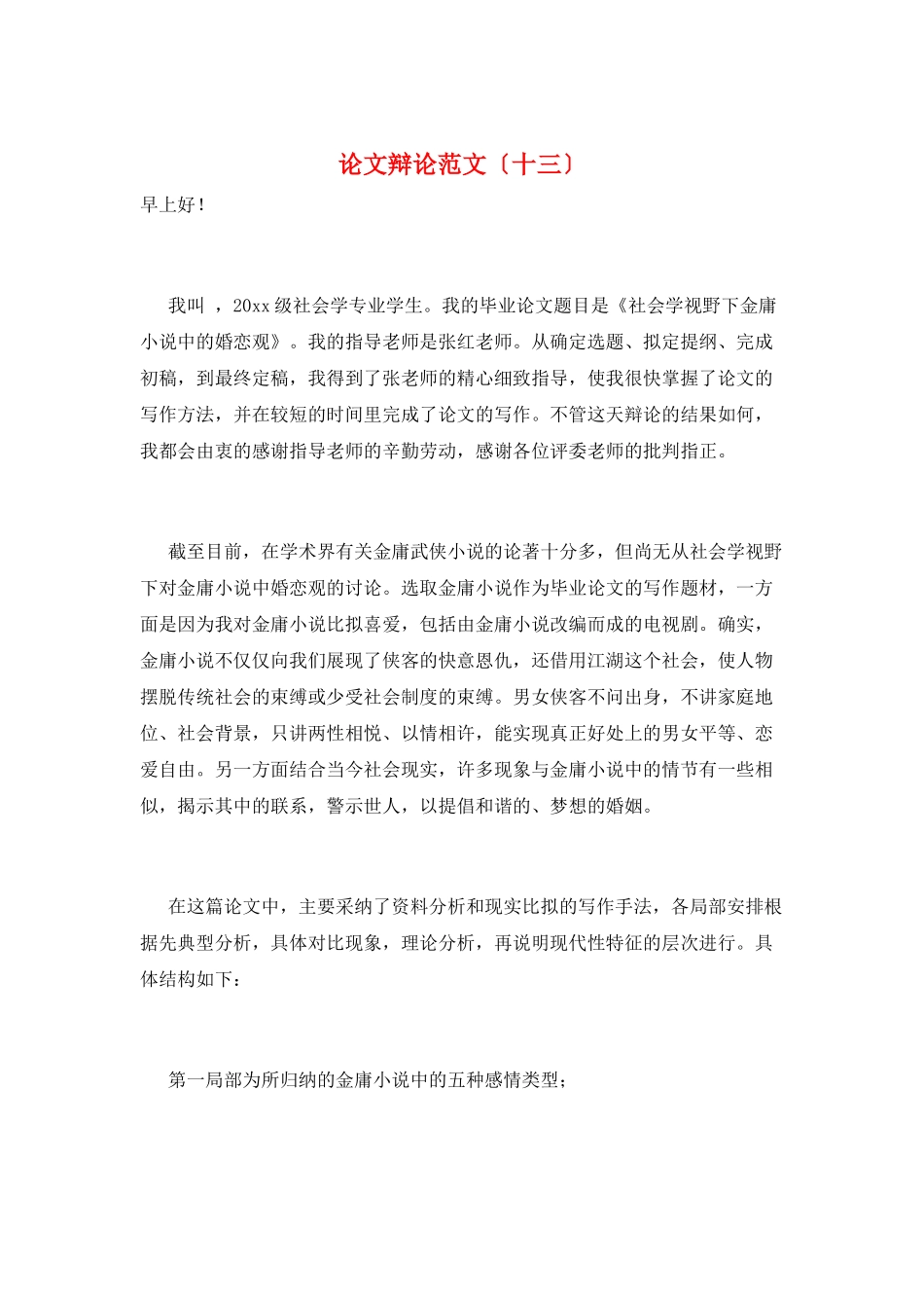 论文答辩范文(十三)_第1页