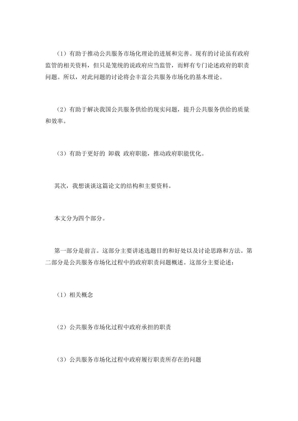 论文答辩范文(三)_第2页