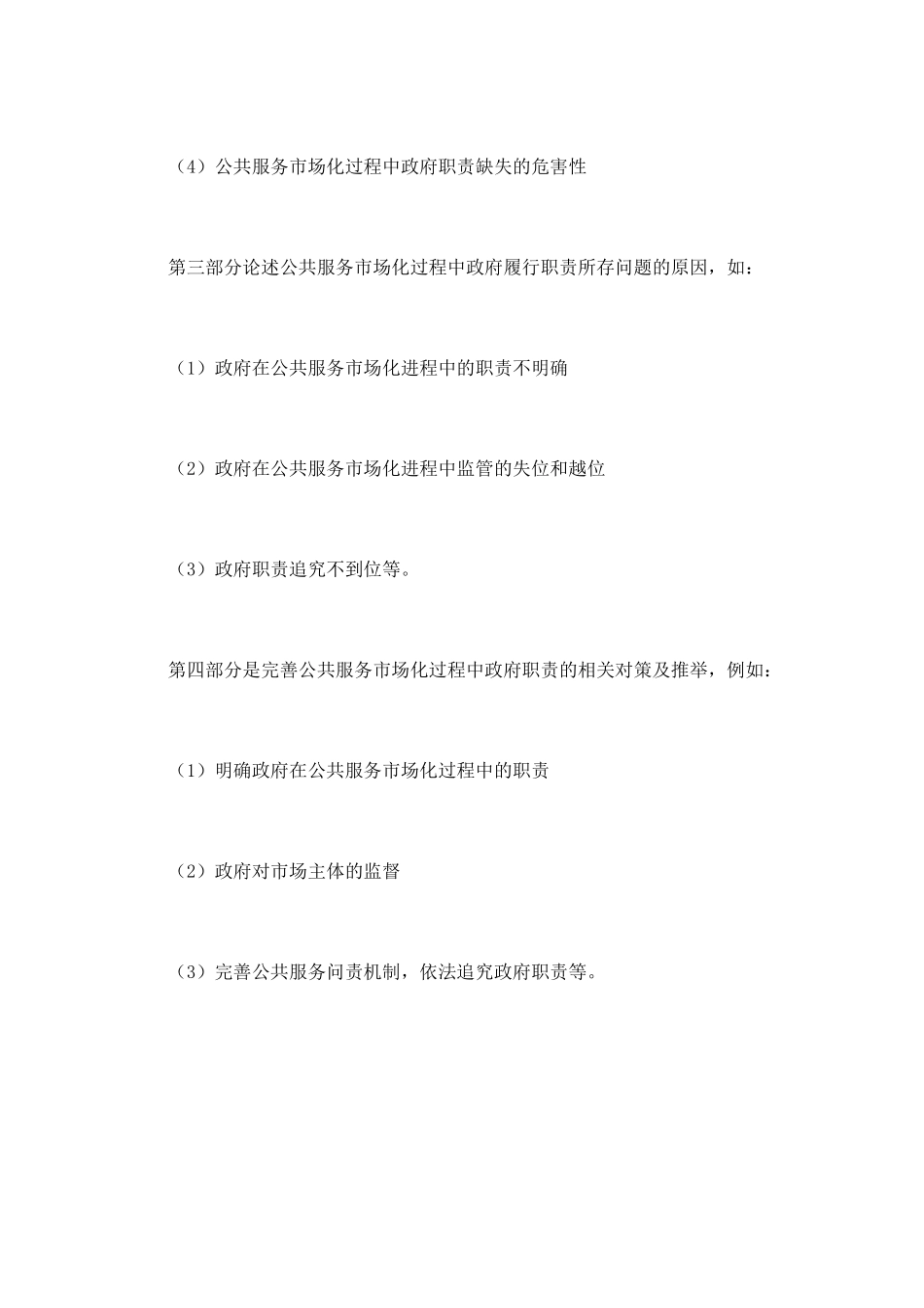 论文答辩范文(三)_第3页