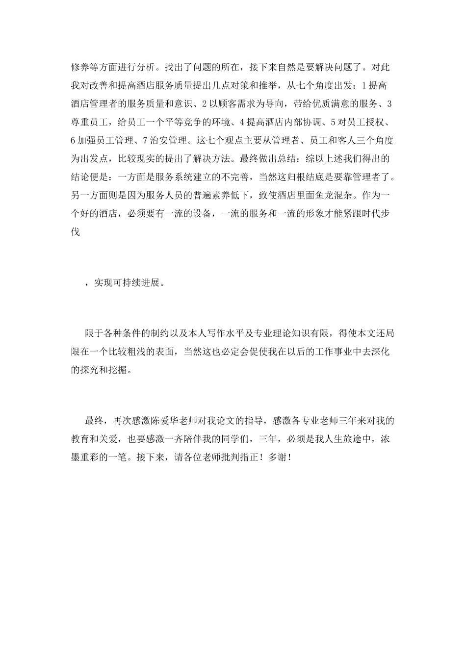 论文答辩范文(十二)_第2页