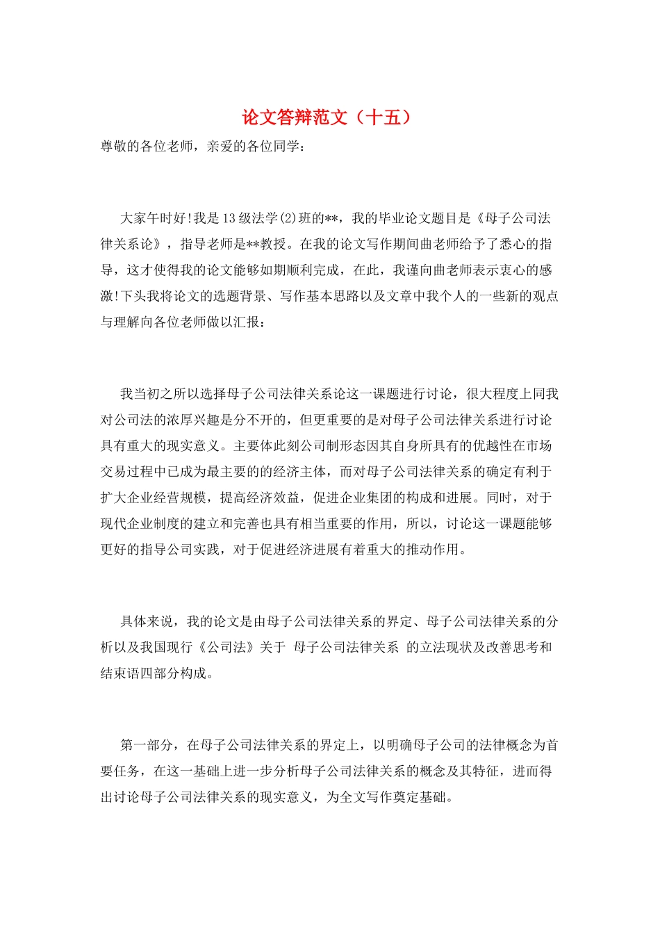 论文答辩范文(十五)_第1页