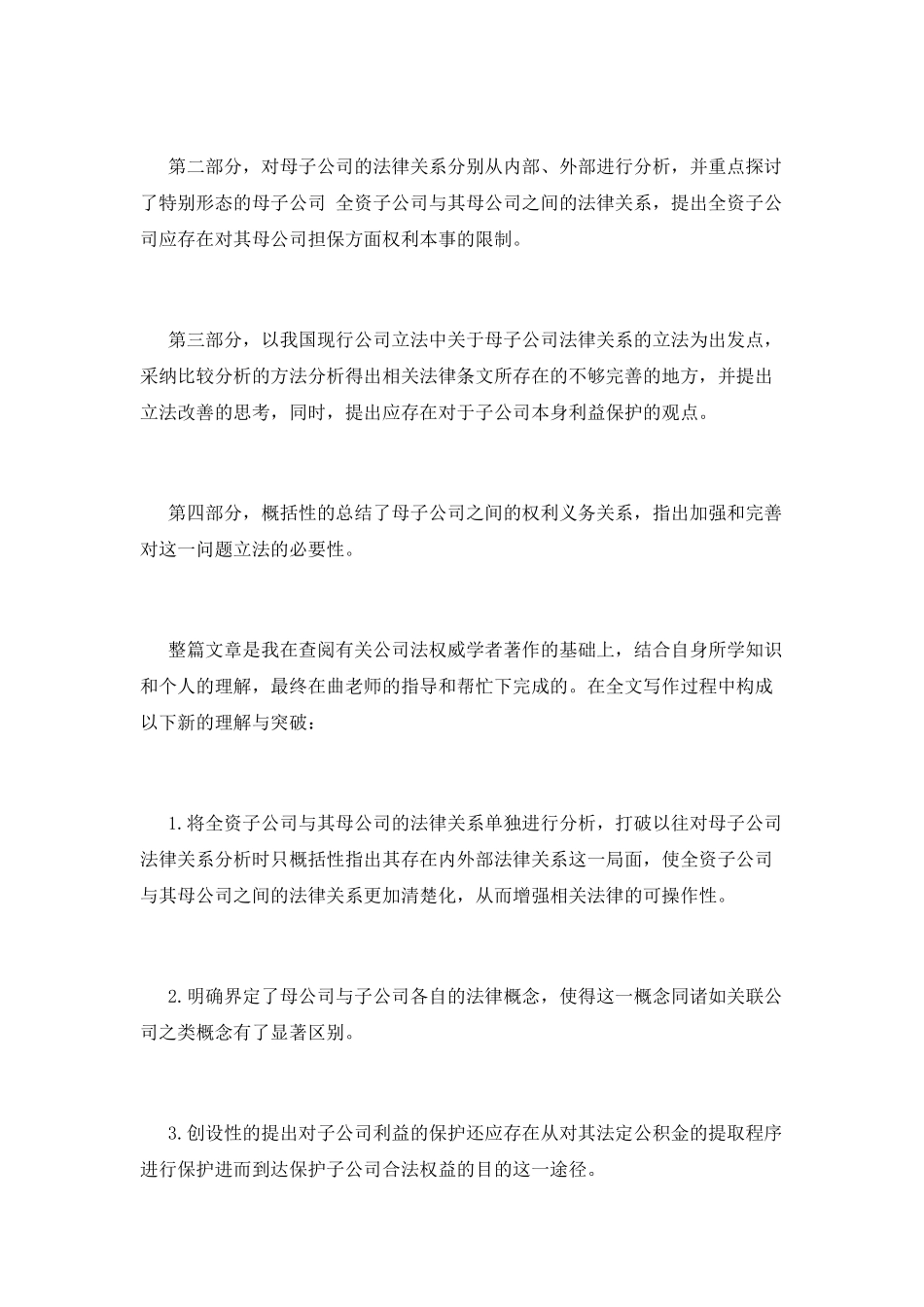 论文答辩范文(十五)_第2页