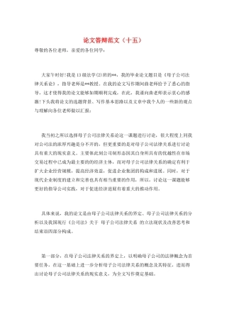 论文答辩范文(十五)