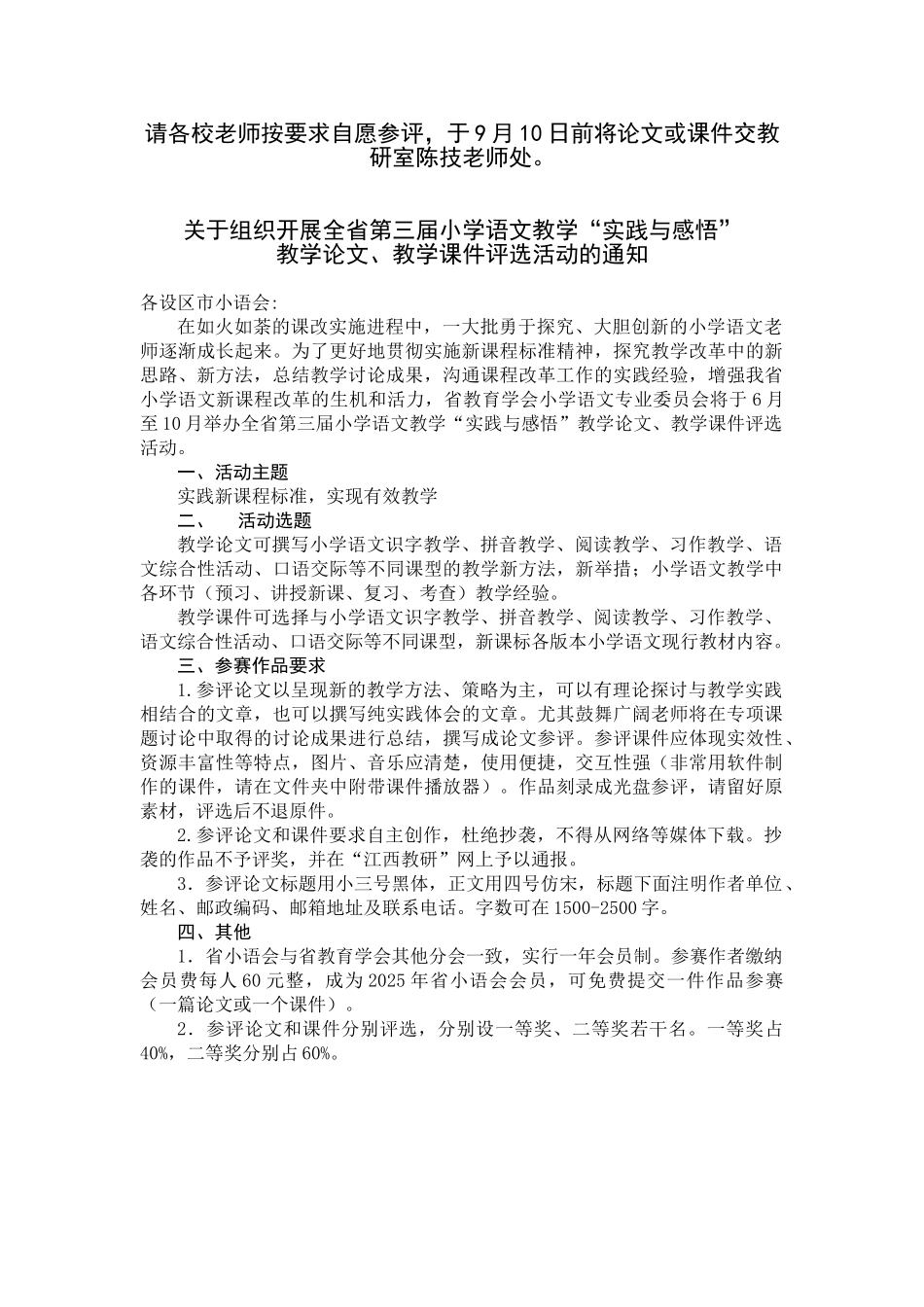 论文课件评选方案_第1页