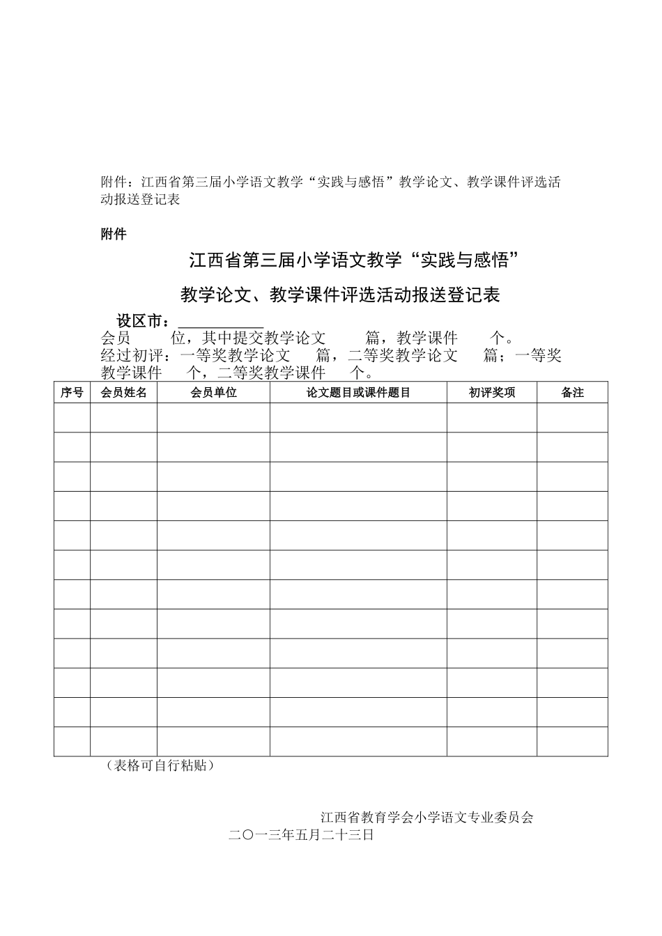 论文课件评选方案_第2页