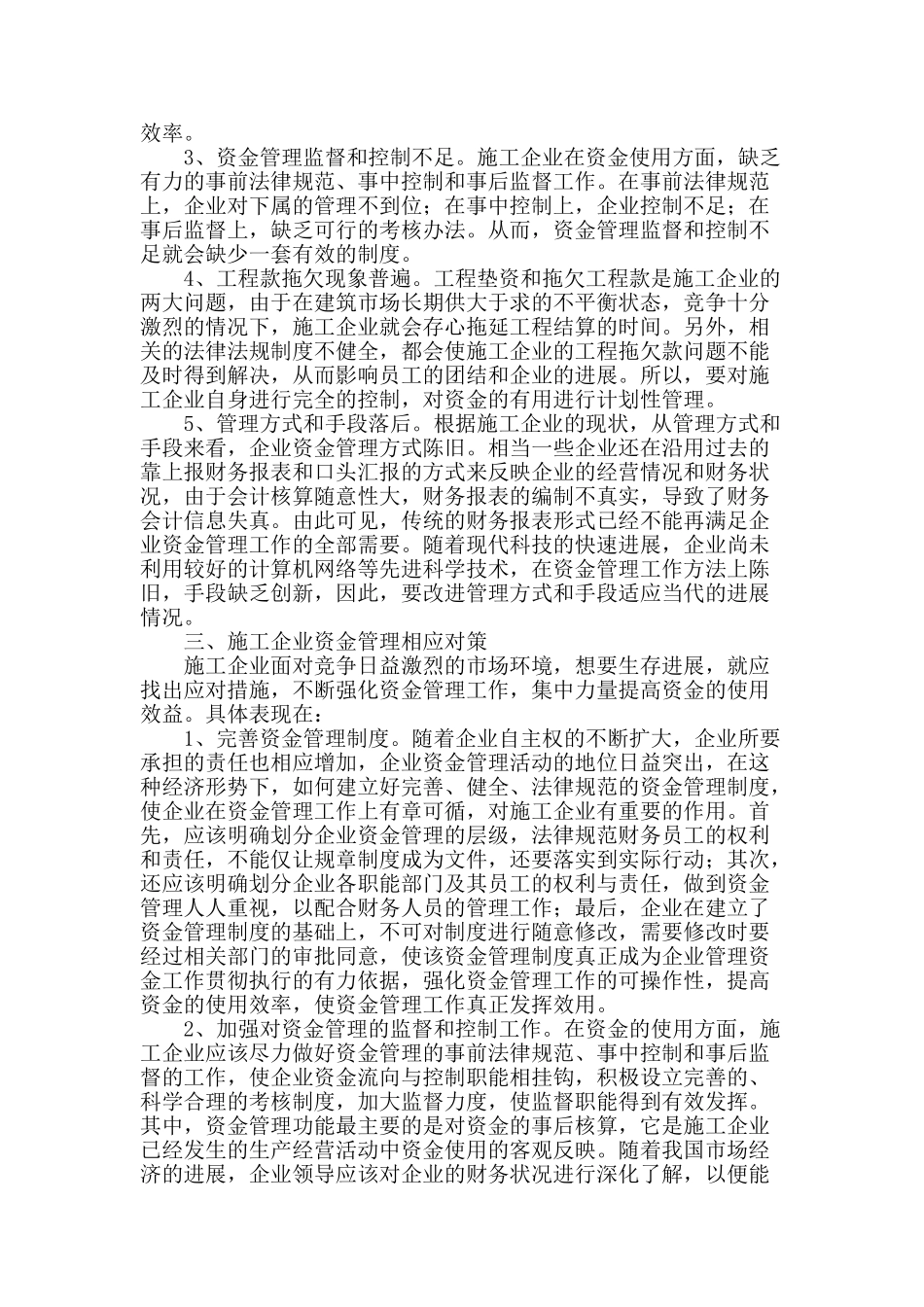 论施工企业资金管理_第2页