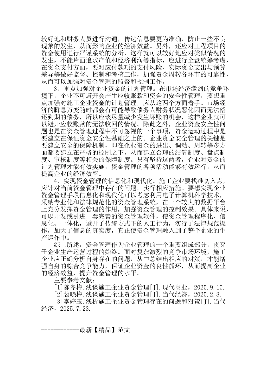 论施工企业资金管理_第3页