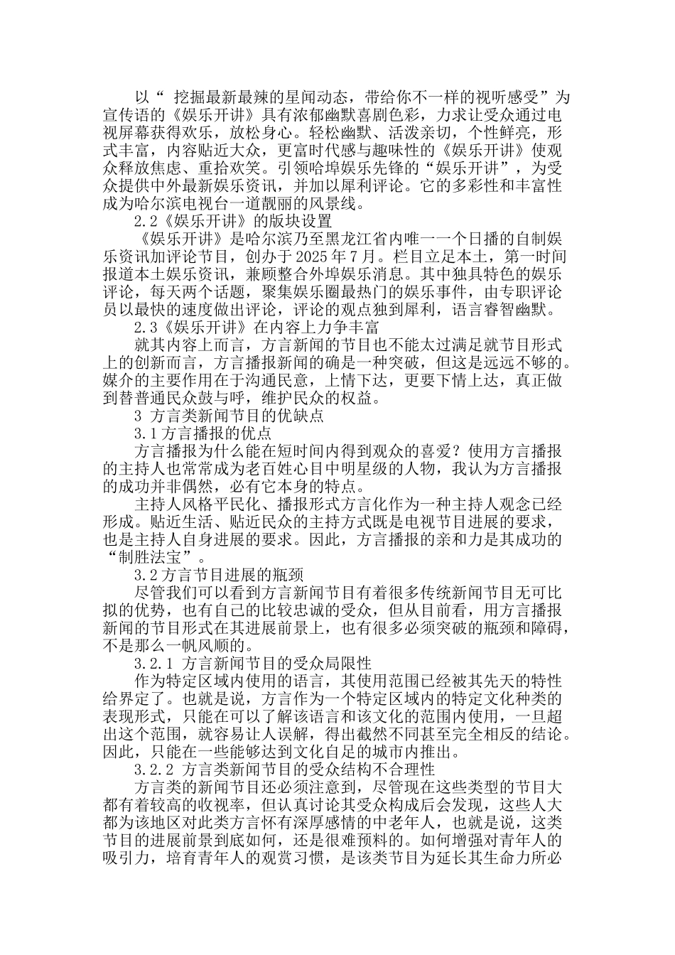 论方言类节目的利与弊_第2页
