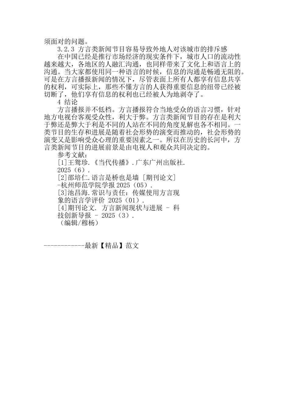 论方言类节目的利与弊_第3页