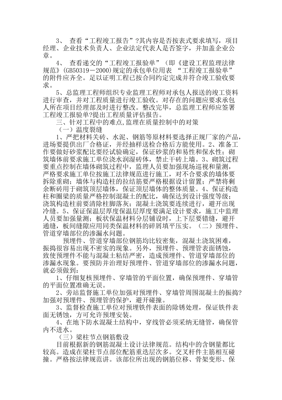 论施工阶段质量监理_第3页