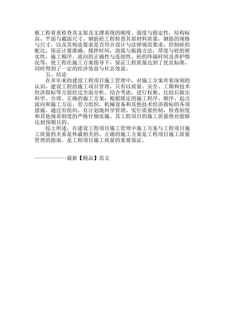 论施工方案与工程项目施工质量的关系_第3页