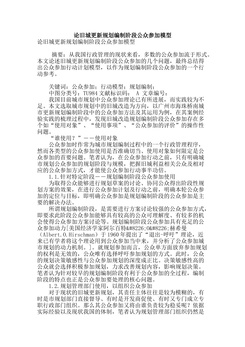 论旧城更新规划编制阶段公众参与模型_第1页