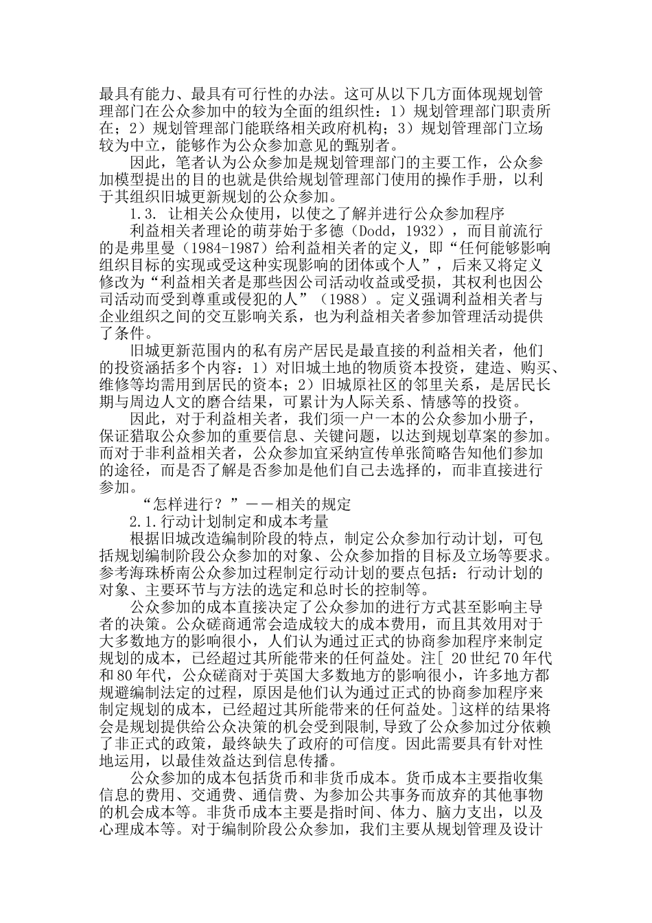 论旧城更新规划编制阶段公众参与模型_第2页