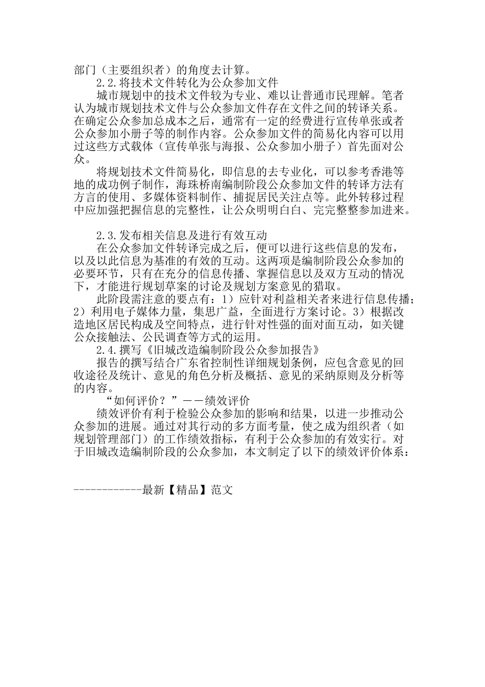 论旧城更新规划编制阶段公众参与模型_第3页