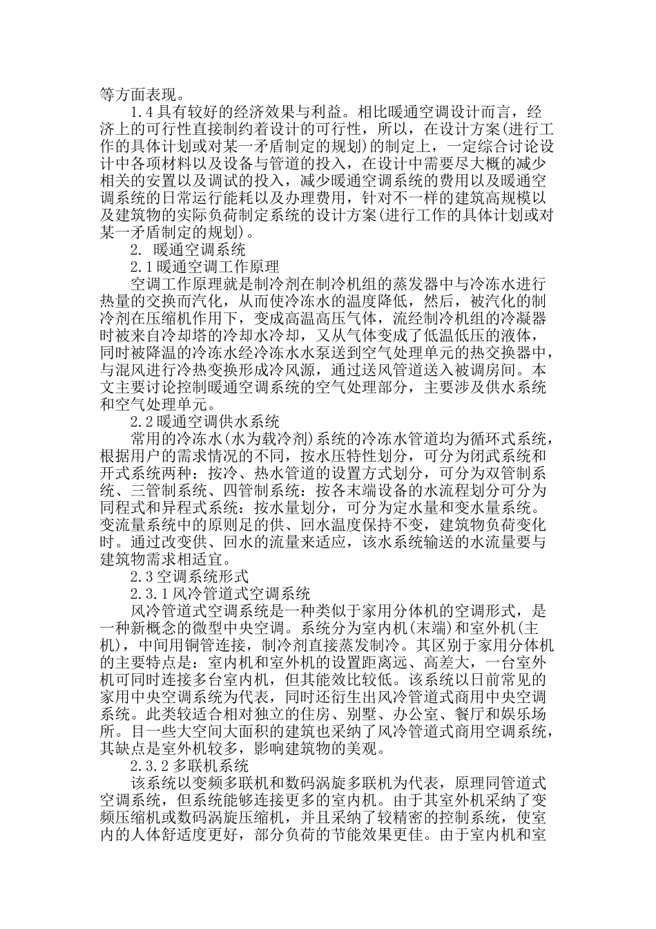 论暖通空调设计常有矛盾_第2页