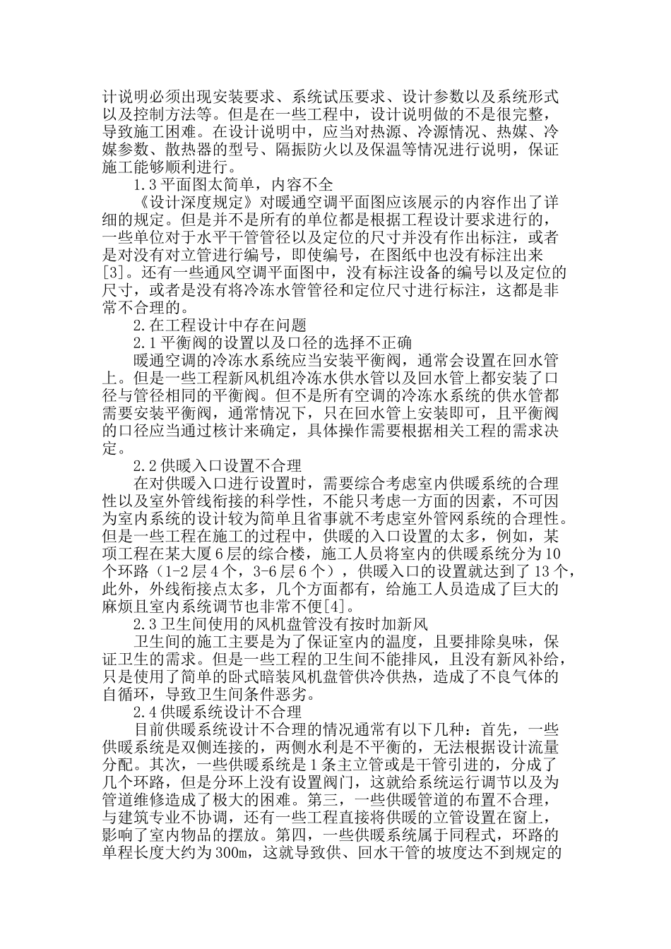 论暖通空调设计的常见通病_第2页