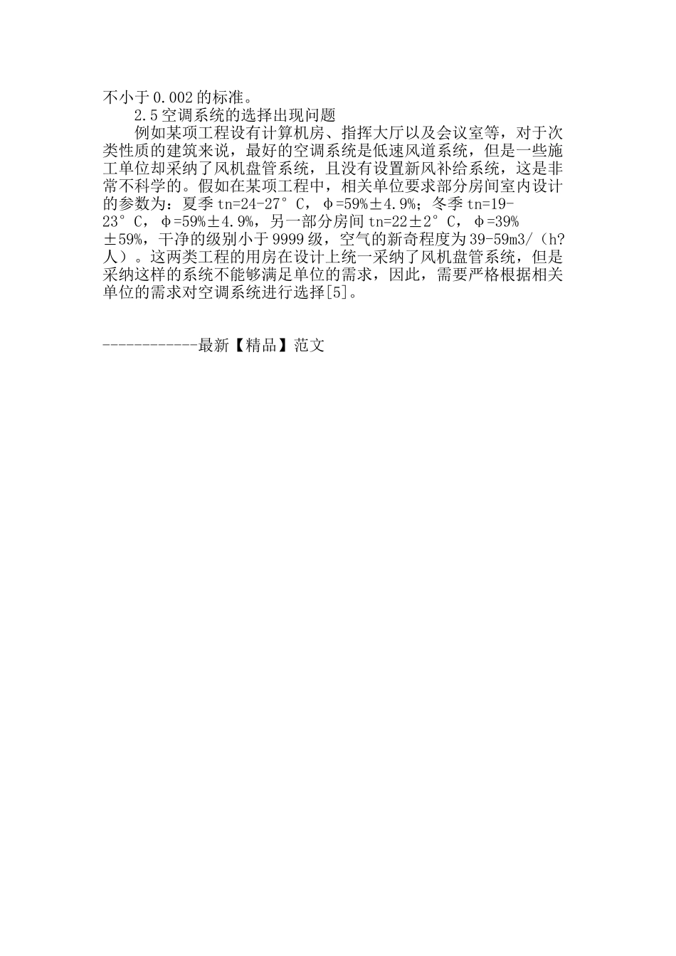 论暖通空调设计的常见通病_第3页