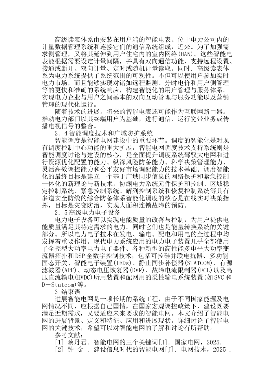 论智能电网关键技术的分析与探讨_第3页