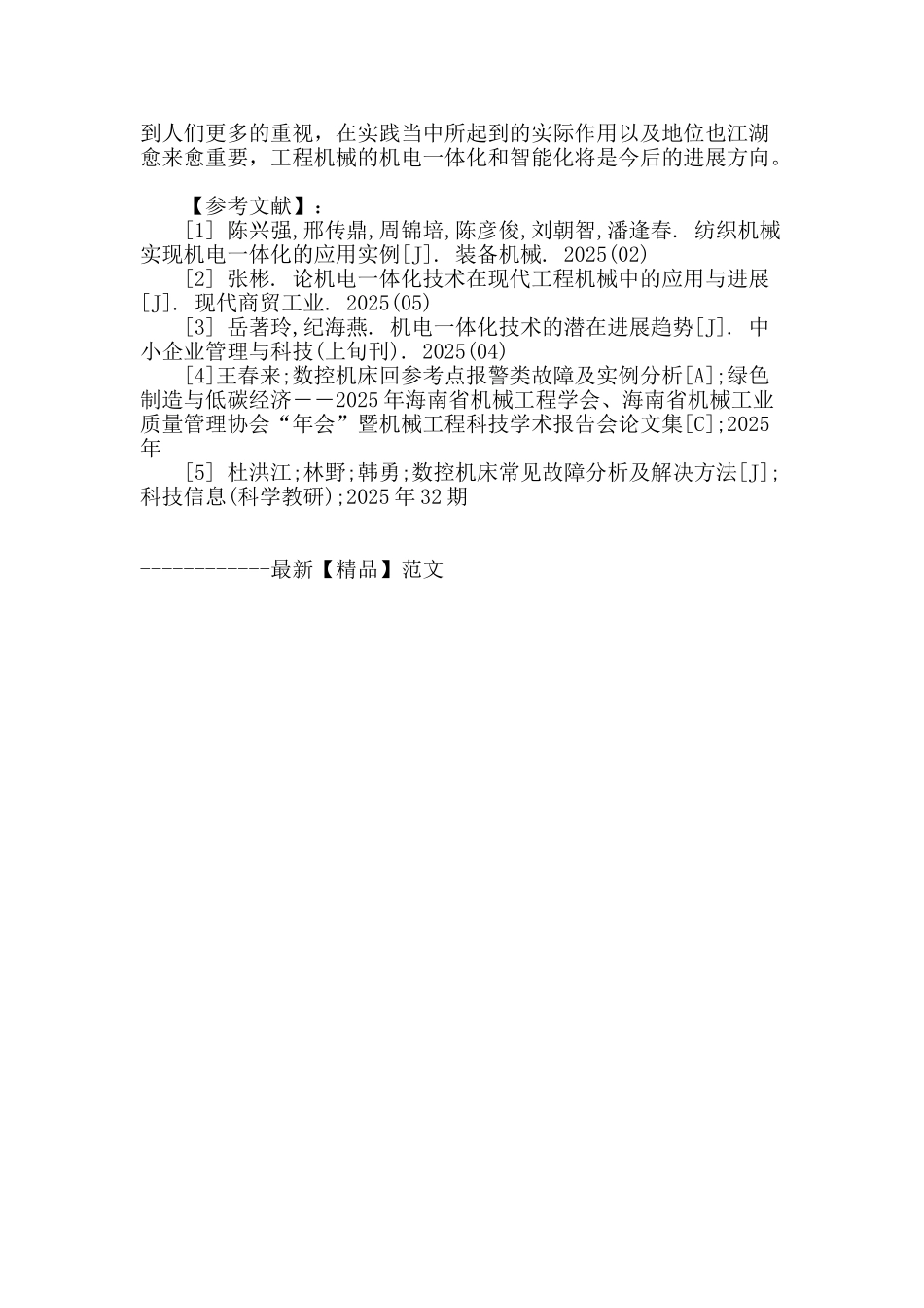 论机械制造中数控技术应用分析_第3页